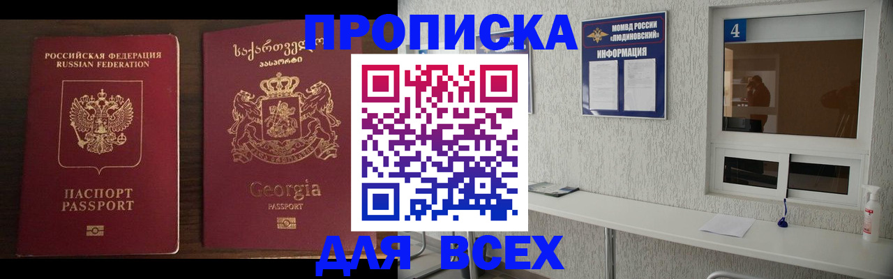 прописка для военкомата в Рыльске